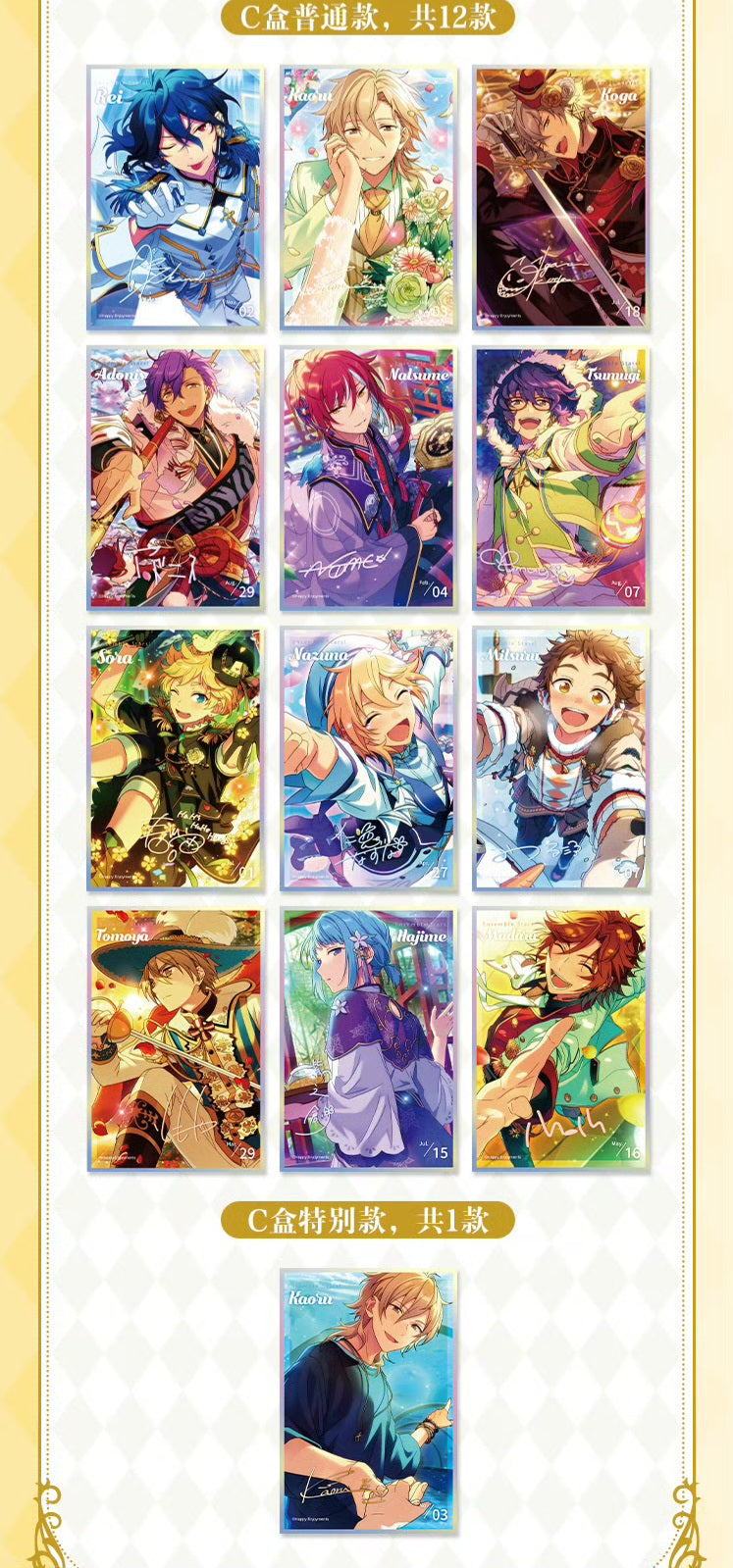 店頭特典付き・振込締切日：6/11の15時」代行予約 偶像梦幻祭 中国限定