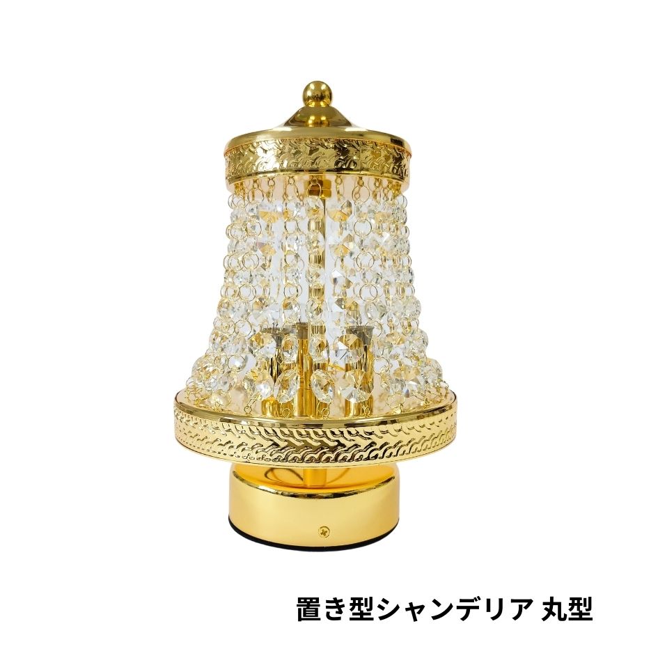 置き型シャンデリア丸型 H230712-2 ジェットイノウエ / トラック用品