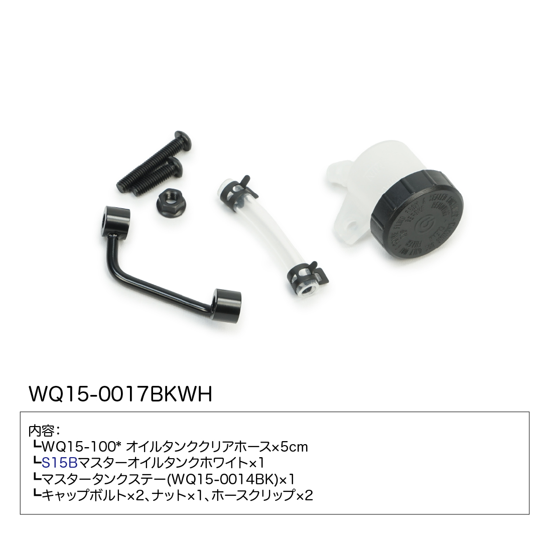 WQ15-0013 WORKS QUALITY bremboRCSマスタータンクステーKIT | ラフ