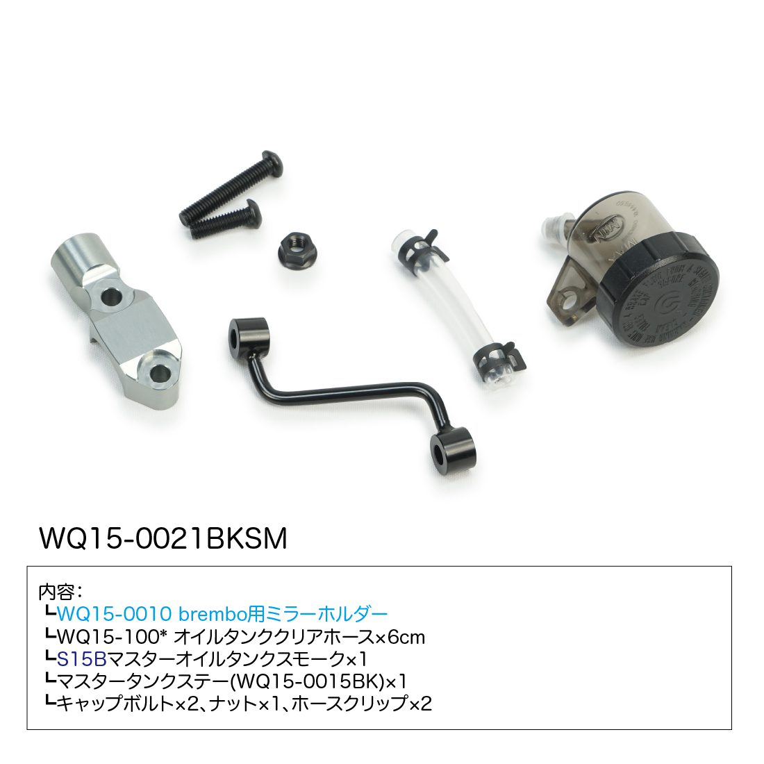 WQ15-0013 WORKS QUALITY bremboRCSマスタータンクステーKIT | ラフ