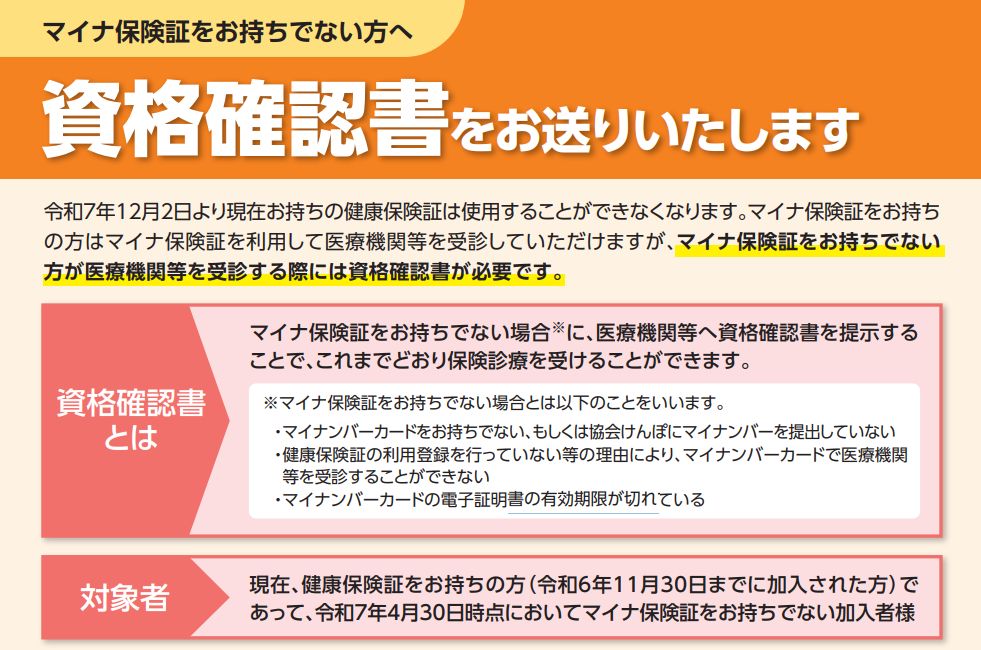 協会けんぽの資格確認書の発送スケジュールと問い合わせ先 - 労務