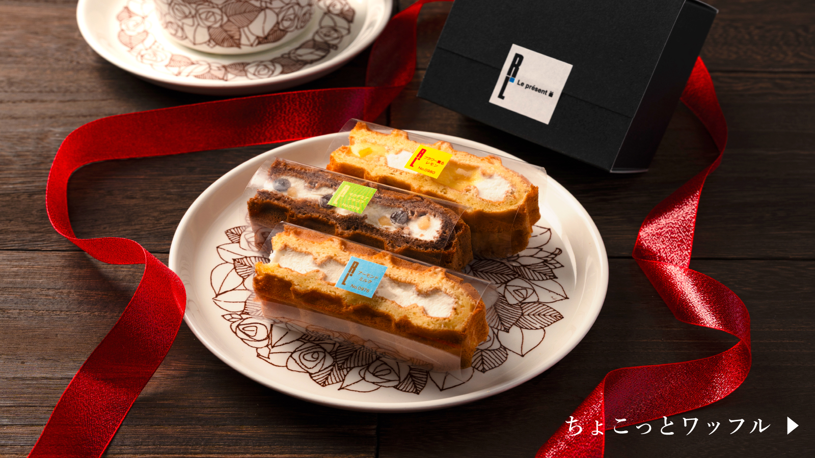 ワッフルスイーツお取り寄せ｜ギフトに最適｜R.L waffle cake エール