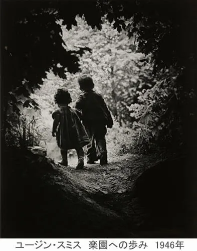 生誕100年 ユージン・スミス写真展