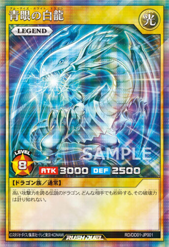 青眼の白龍 – 遊戯王ラッシュデュエルまとめ