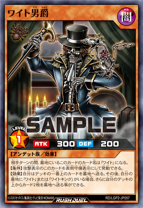 ワイト男爵 – 遊戯王ラッシュデュエルまとめ