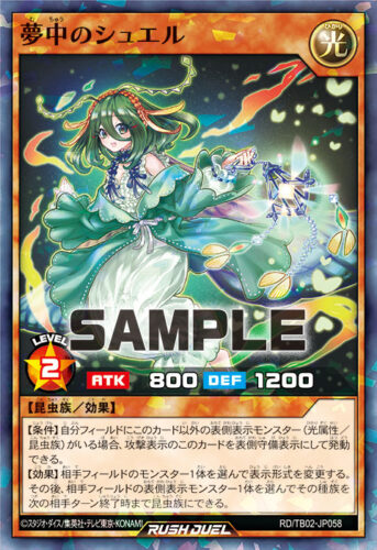 夢中デッキ – 遊戯王ラッシュデュエルまとめ