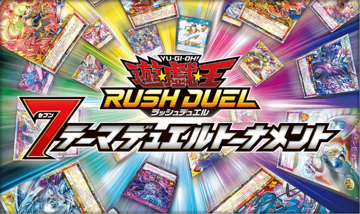 7テーマデュエルトーナメント – 遊戯王ラッシュデュエルまとめ