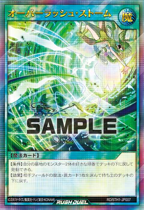 オーバーラッシュ・ストーム – 遊戯王ラッシュデュエルまとめ