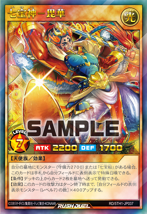 七宝神－毘華 – 遊戯王ラッシュデュエルまとめ