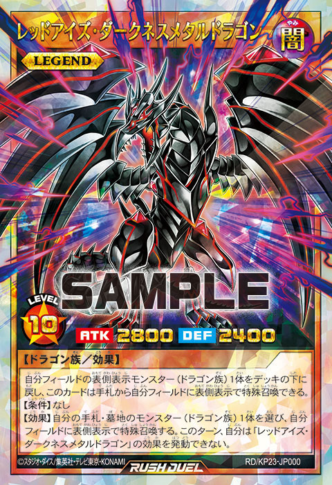 レッドアイズ・ダークネスメタルドラゴン – 遊戯王ラッシュデュエルまとめ