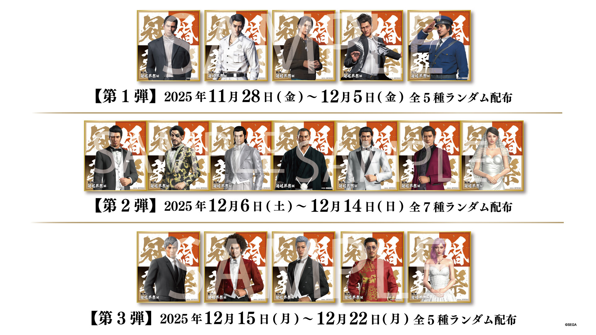 龍が如く』冠婚葬祭展 グッズ情報｜NEWS｜『龍が如く』公式ポータル