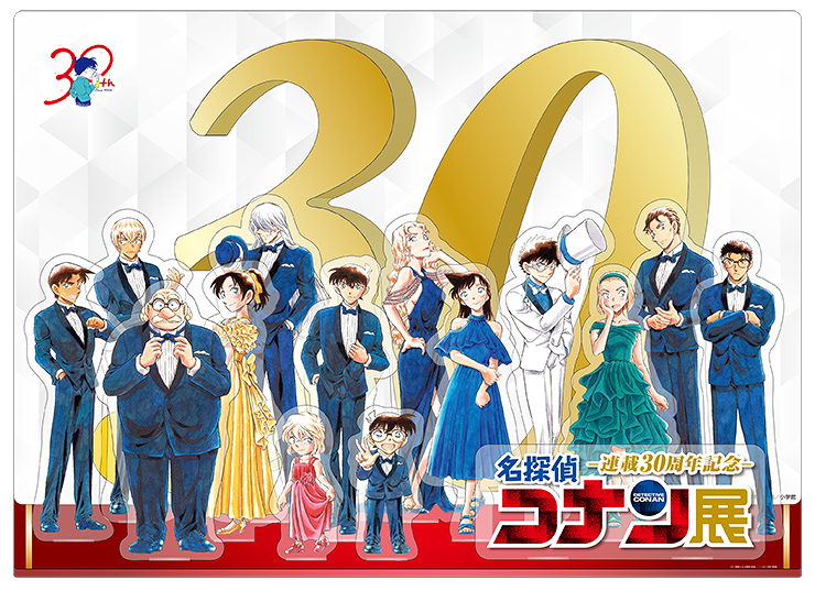 連載30周年記念 名探偵コナン展 愛媛/松山市】 連載30周年の歩みを