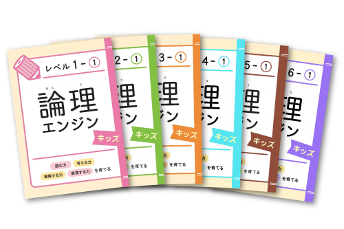 論理エンジン【論理力・思考力育成教材】 | 個太郎塾佐久市岩村田教室