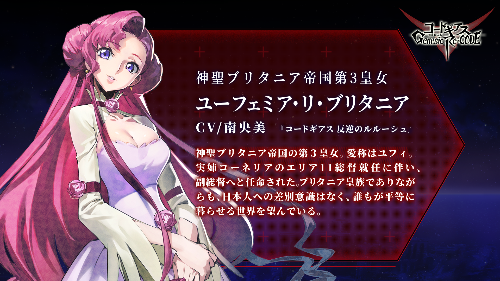 コードギアス」初のスマホゲーム、“ユーフェミア”が参戦！ 2つのバトル