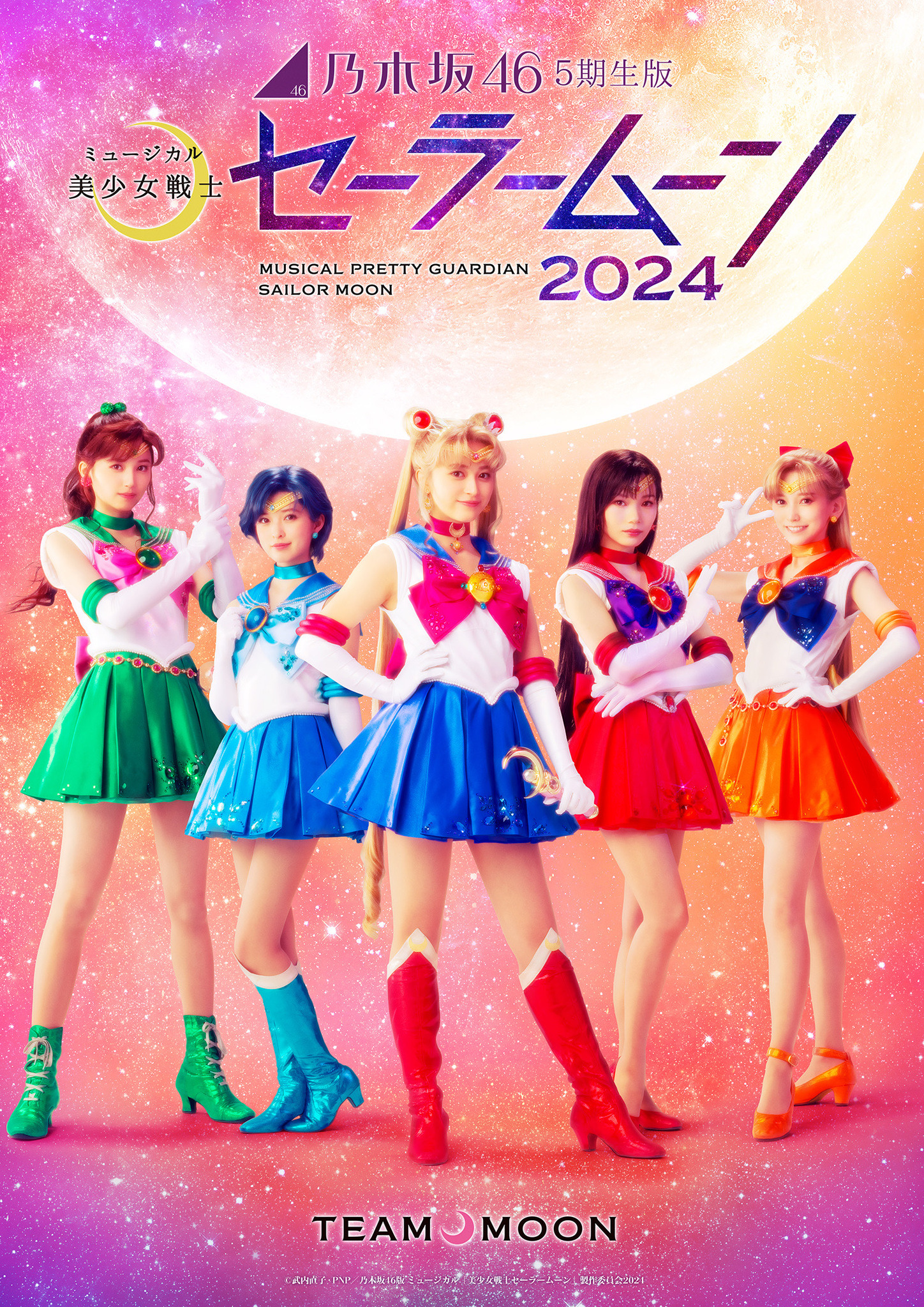 ミュージカル「美少女戦士セーラームーン」乃木坂46“5期生”版のメイン