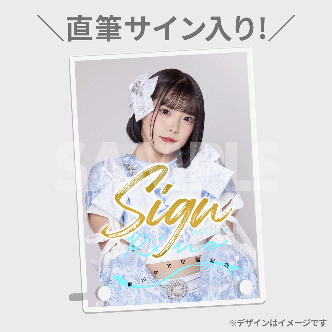 CANDY TUNE 福山梨乃生誕記念 ラッフルくじ | RAFFLE