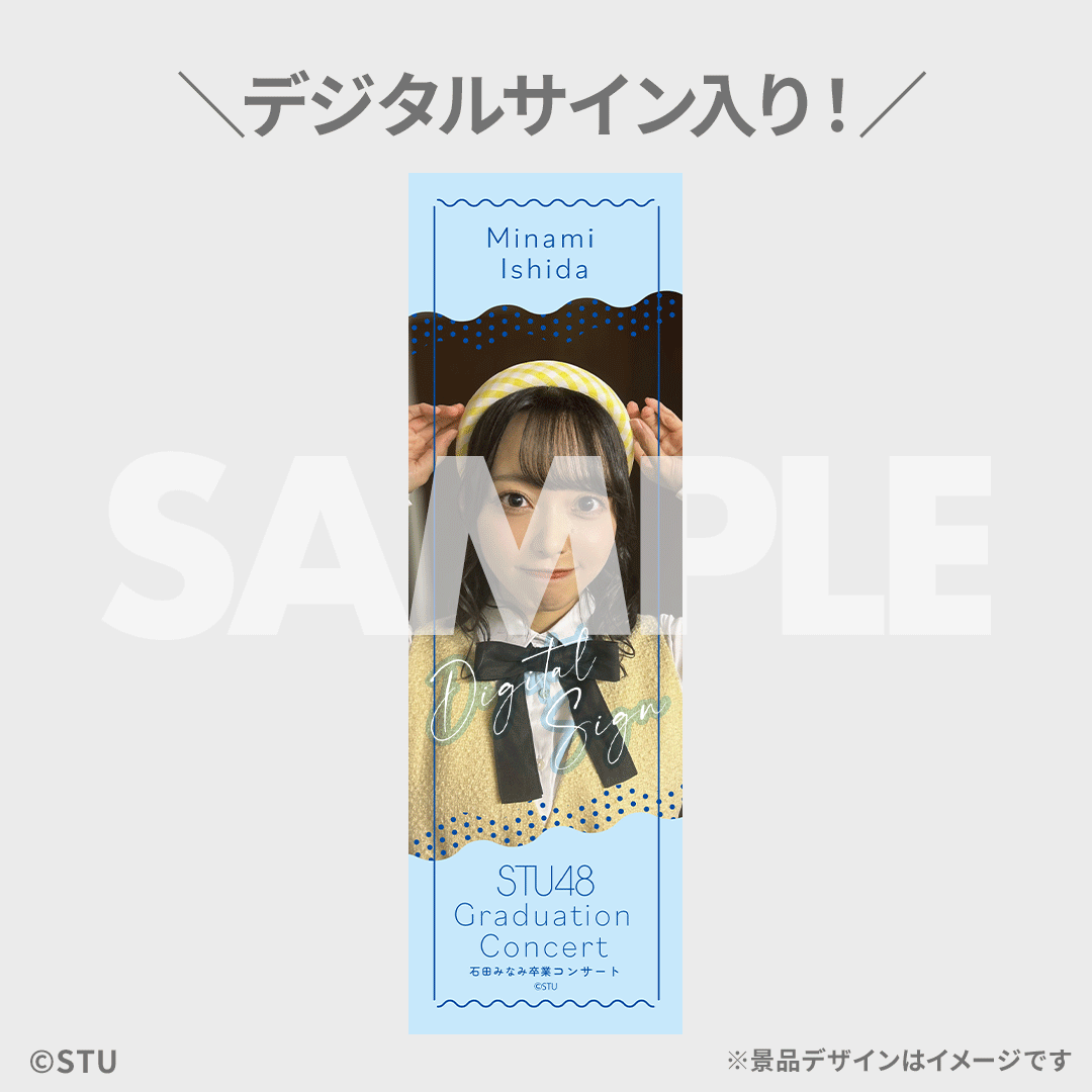 STU48卒業記念サンクスくじ | RAFFLE