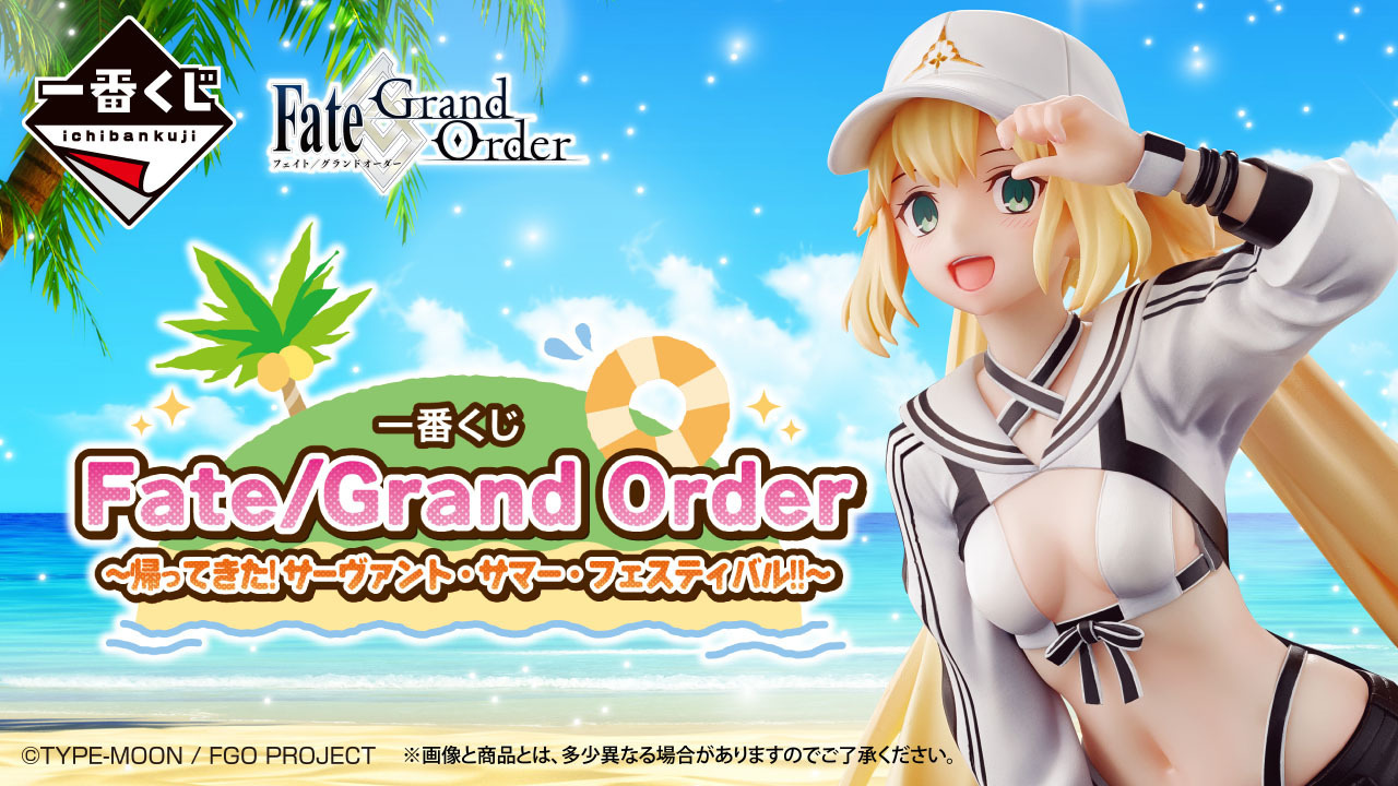 FGO』新作一番くじが発売！アルキャスやメリュジーヌの水着フィギュア