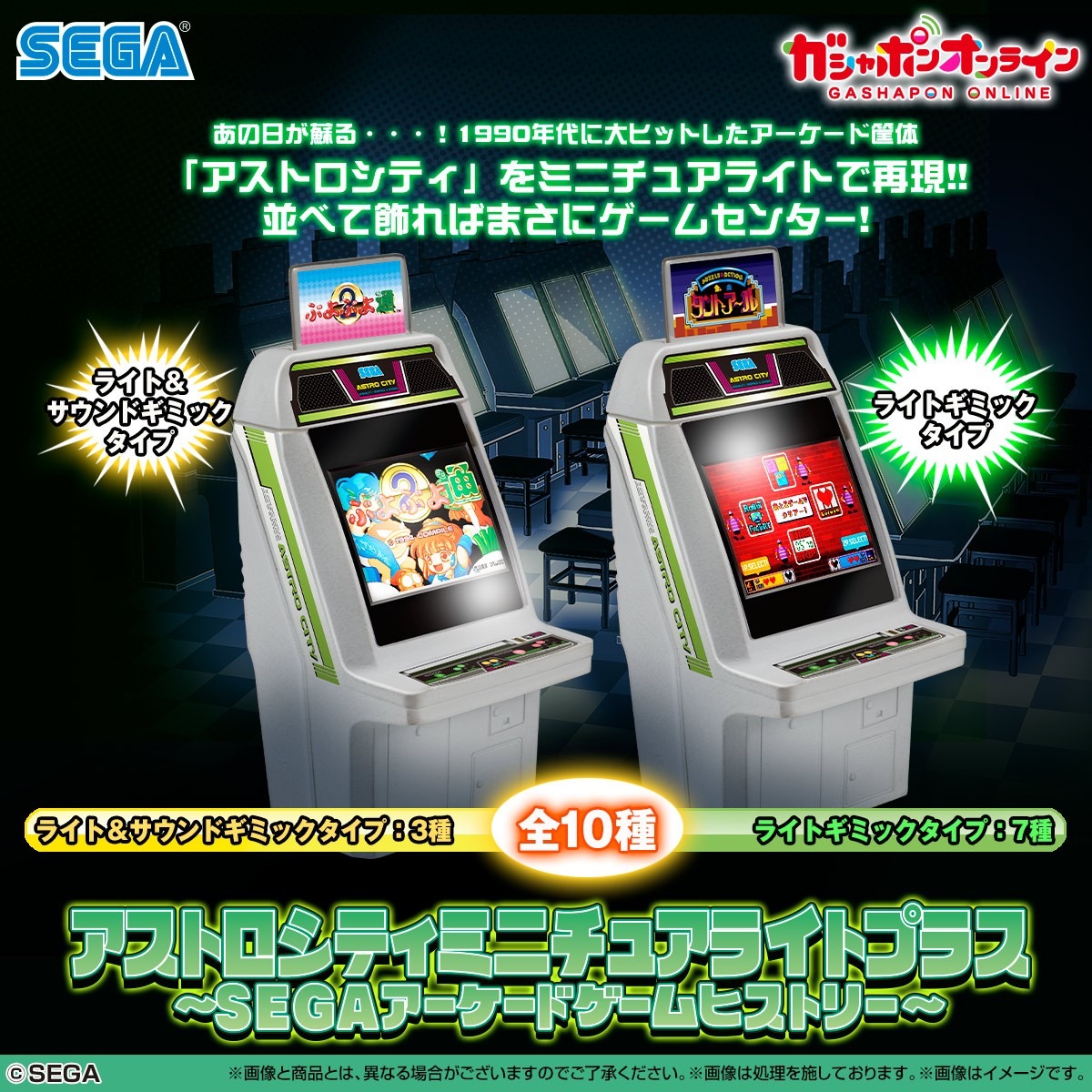 あの頃のゲームセンターが蘇る…！1990年代に大ヒットしたアーケード筐