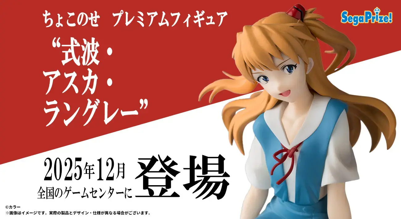 制服姿でちょこんと座る「アスカ」が可愛い！「エヴァ」TVシリーズ放送