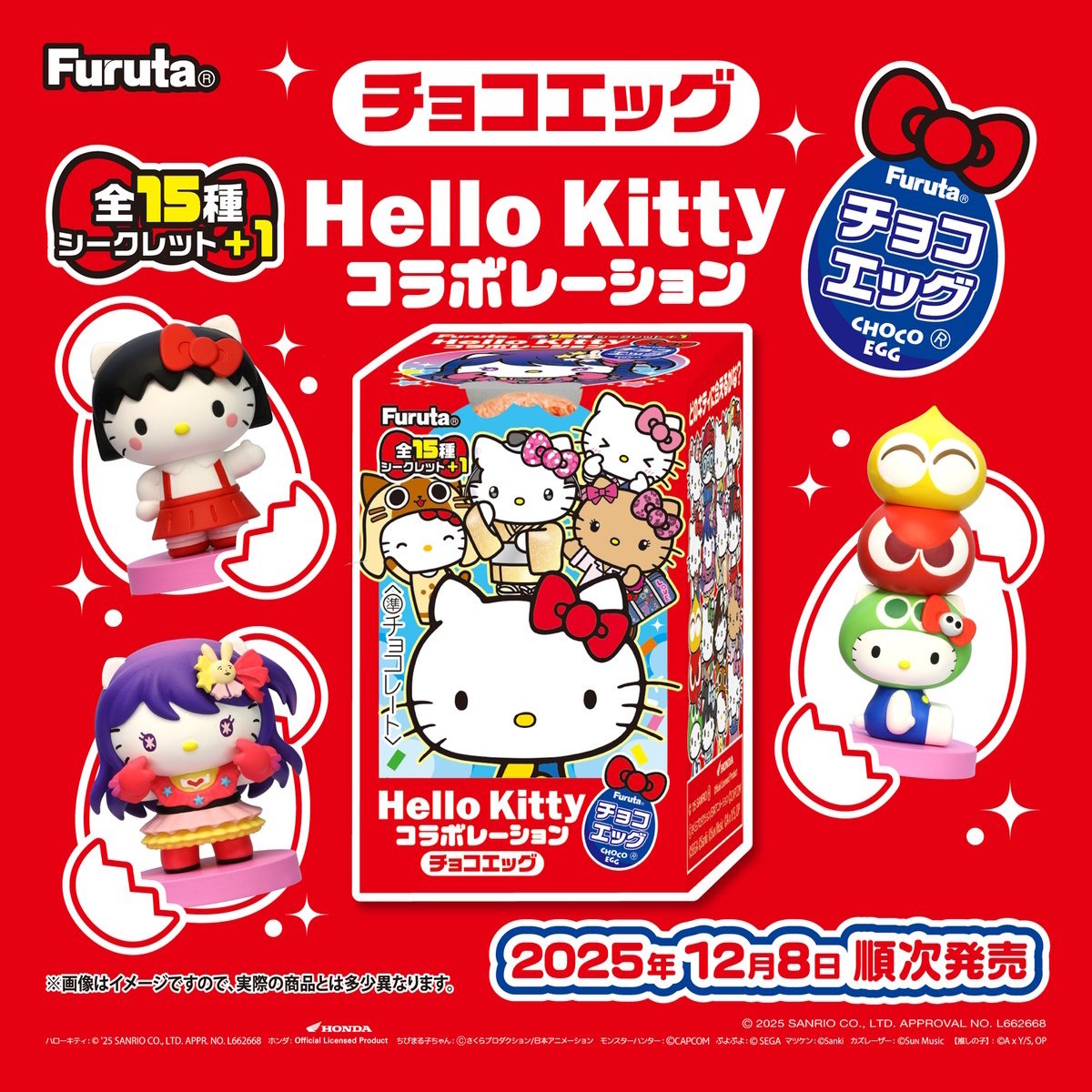 ハローキティ」チョコエッグが新登場！モンハンや【推しの子】など