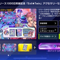 遊戯王マスターデュエル』人気テーマ「イビルツイン」のアクセサリー