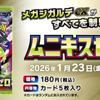 ポケカ』“ムニキスゼロ”カードリスト公開で注目カード続々！「メガ