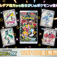 ポケカ』新ハイクラスパック「シャイニートレジャーex」、ポケセン