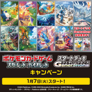 ローソンにて『ポケカ』キャンペーン開催決定！「ピカチュウex
