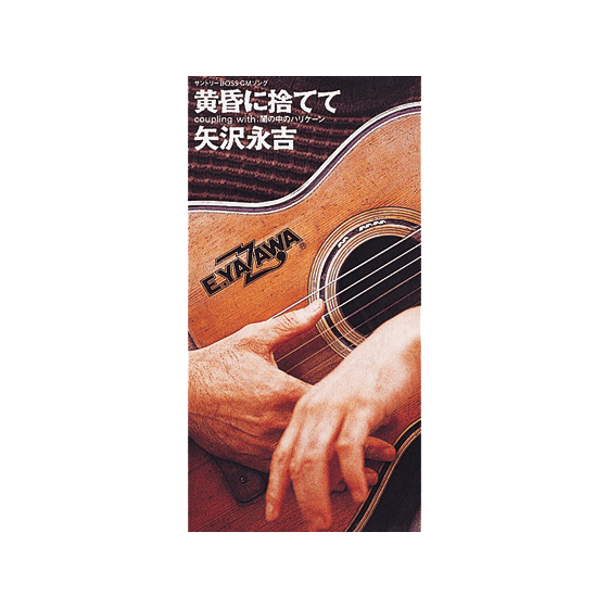 SINGLE｜矢沢永吉公式サイト