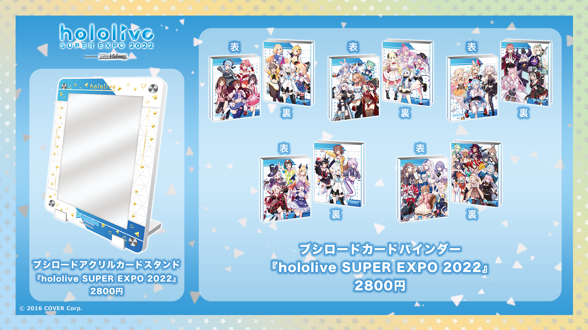 弊社冠協賛イベント「hololive SUPER EXPO 2022 Supported By ヴァイス