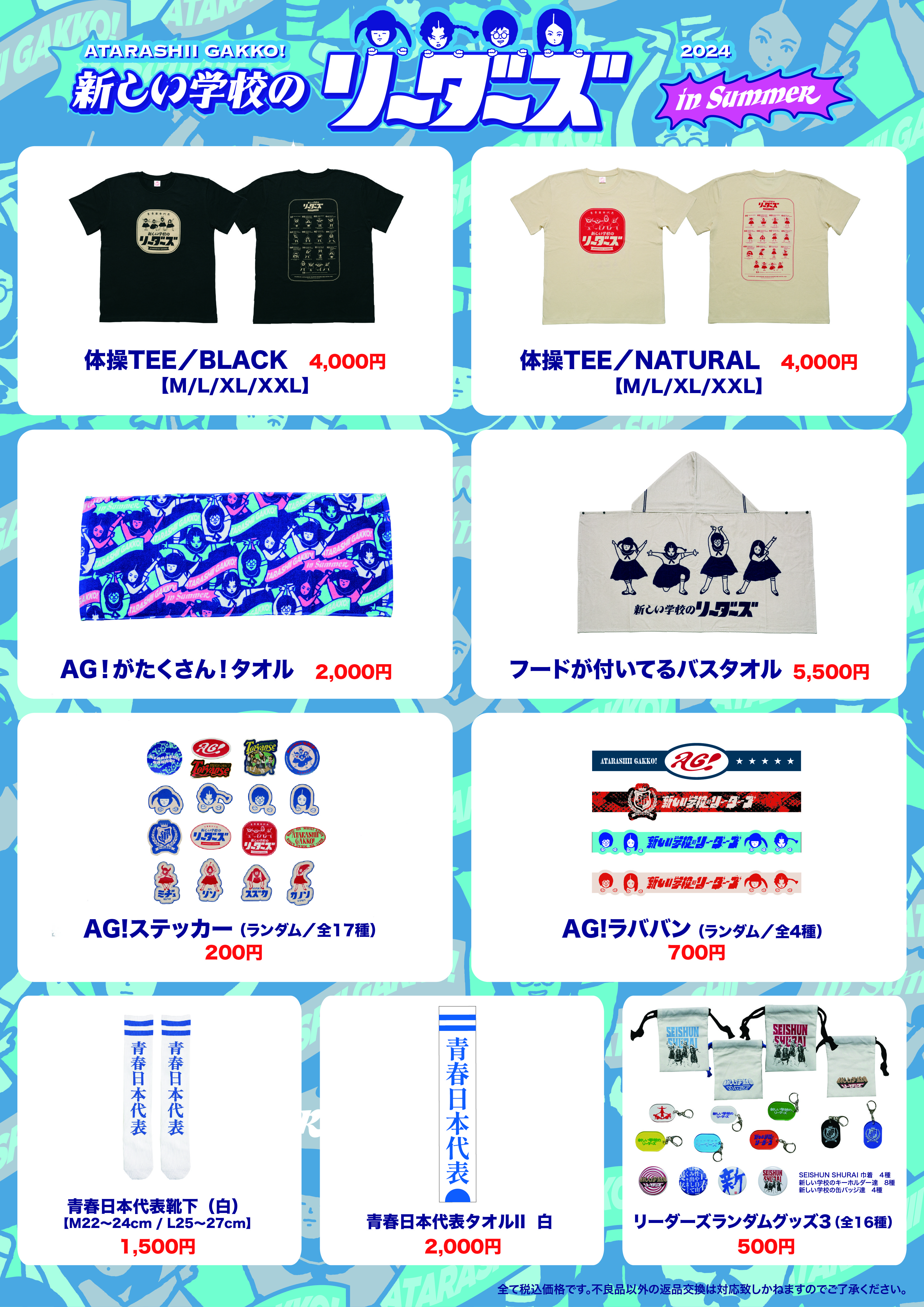 新しい学校のリーダーズ OFFICIAL WEBSITE | 【購買部からのお知らせ