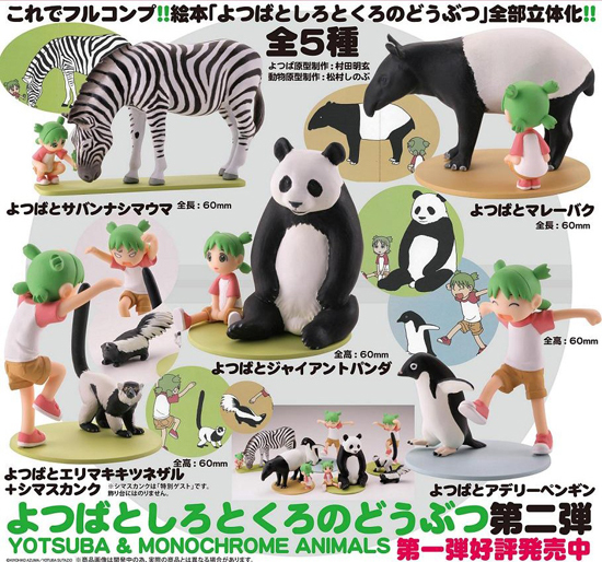 海洋堂 カプセルQフロイライン よつばとしろとくろのどうぶつ