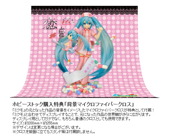 HS購入特典付属】ミクモ ♯01 Original Collection 恋色病棟 初音ミク