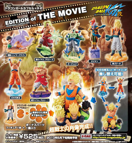ドラゴンボールカプセル・ネオ EDITION of MOVIE 7個入り1BOX｜ホビー