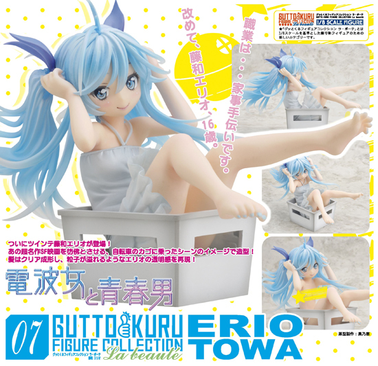 グッとくるフィギュアコレクション ラ・ボーテ07 電波女と青春男 1/8