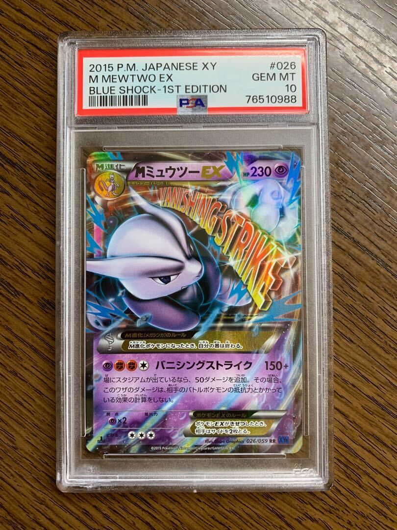 ミュウツーex PSA10」の激安通販 | magi