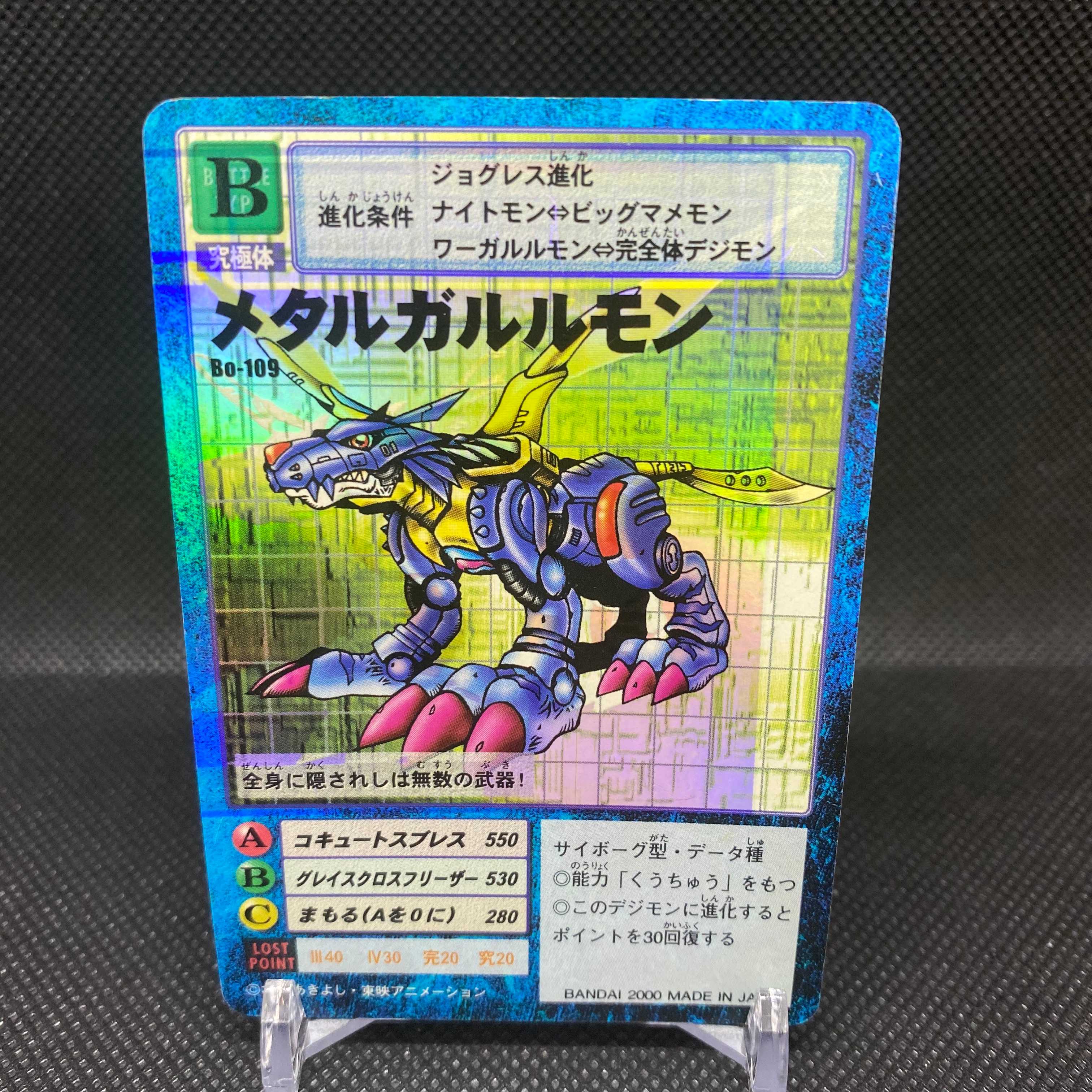 デジモンカードα ガルルモン エラーカード デジモンカードα ガルルモン