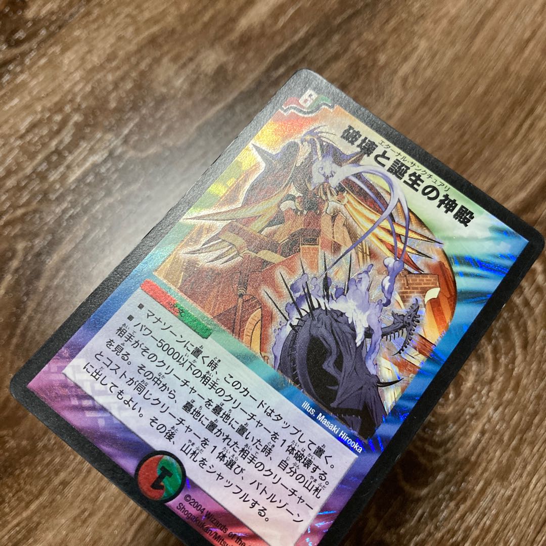 破壊と誕生の神殿 SR エターナル・サンクチュアリ 1枚の通販 yuki