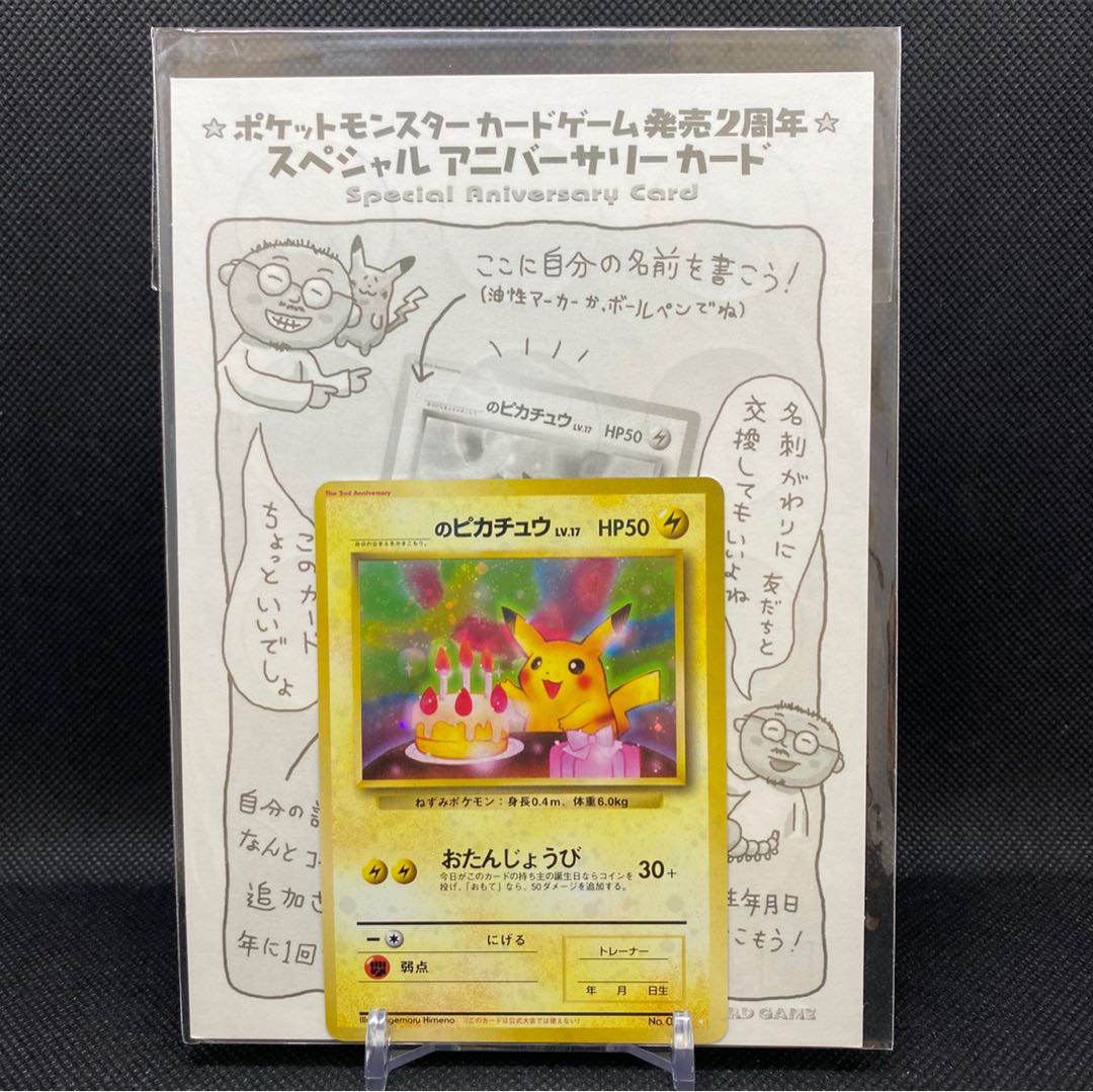 おたんじょうびピカチュウ 未開封品 _のピカチュウ 1枚の通販 土日祝休