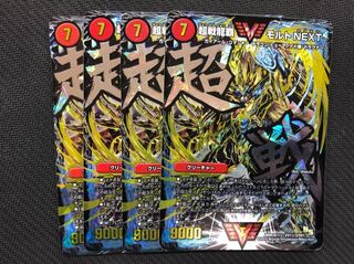 デュエルマスターズ モルトnext 文字シク 1枚の通販 やまだ