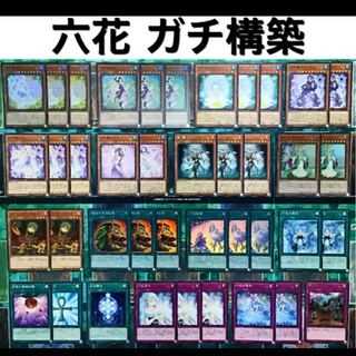 遊戯王 六花 デッキ ガチ構築 未使用スリーブ付き 1枚の通販 ゆうまろ