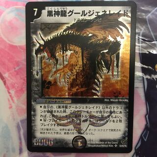 黒神龍グールジェネレイド 初期 1枚の通販 はまらい【セットで割引