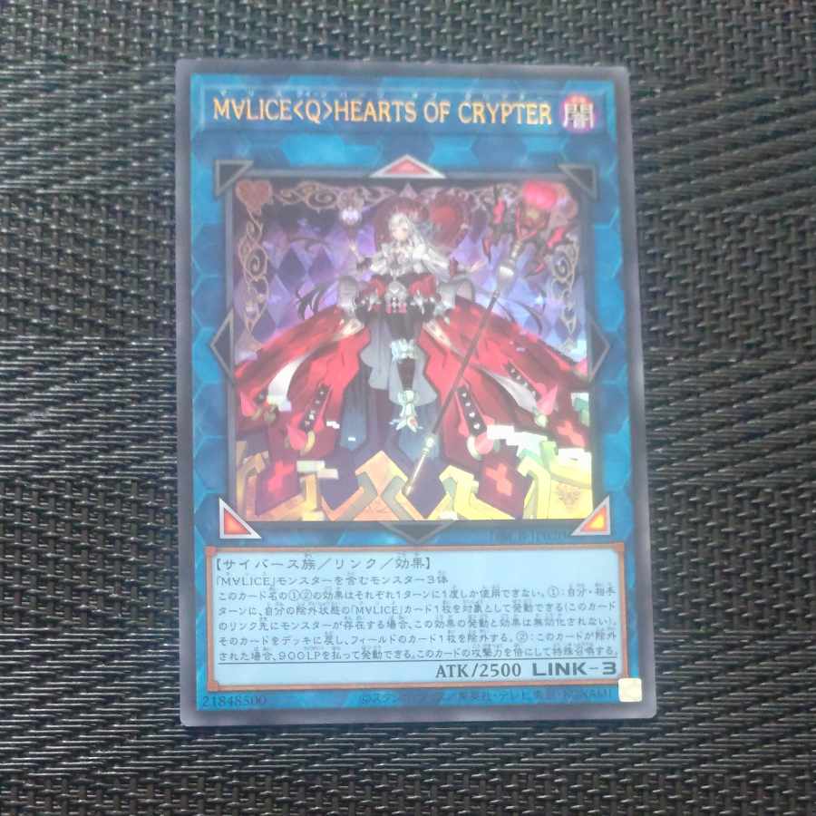 M∀LICE〈Q〉HEARTS OF CRYPTER ウルトラレア DBCB-JP020 【木林堂】 1