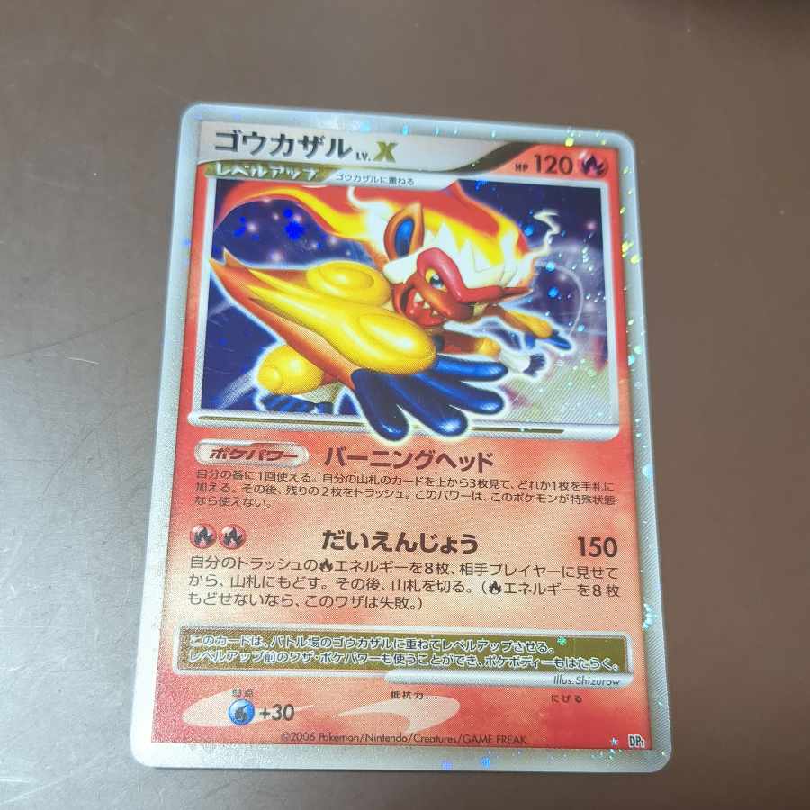 ポケカ「ゴウカザル Lv.X」 1枚の通販 ひー（925580529） | magi