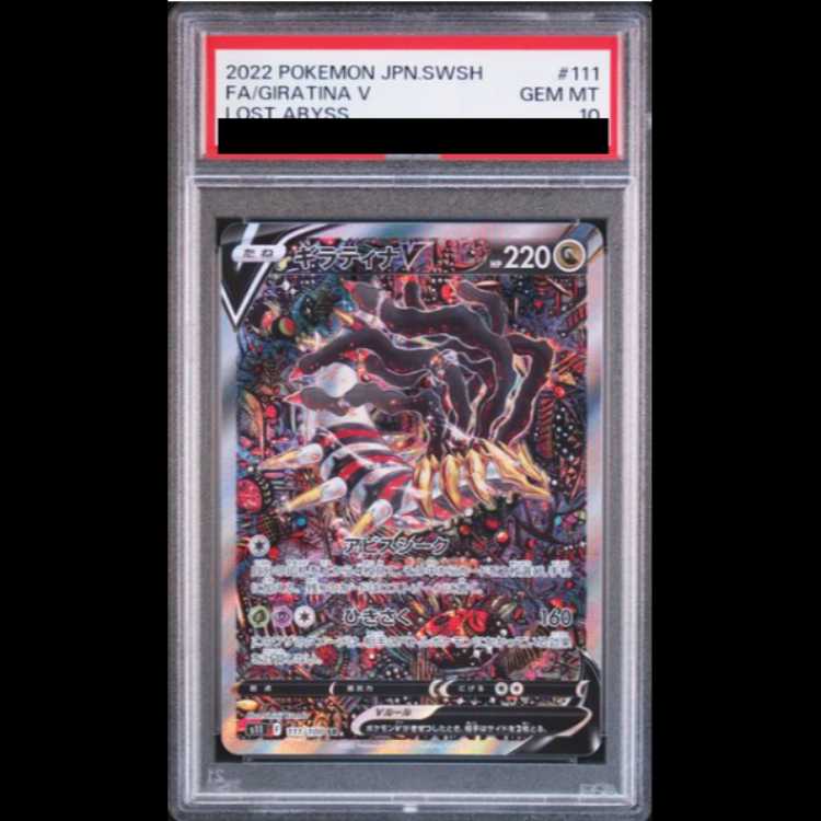 ❗️BGS狙い❗️PSA10ギラティナV SA SR ギラティナVsa、PSA10 PSA10