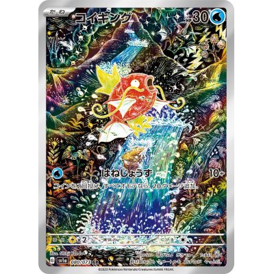 状態B〕コイキング【AR】{080/073} 1枚の通販 カードラッシュ magi店