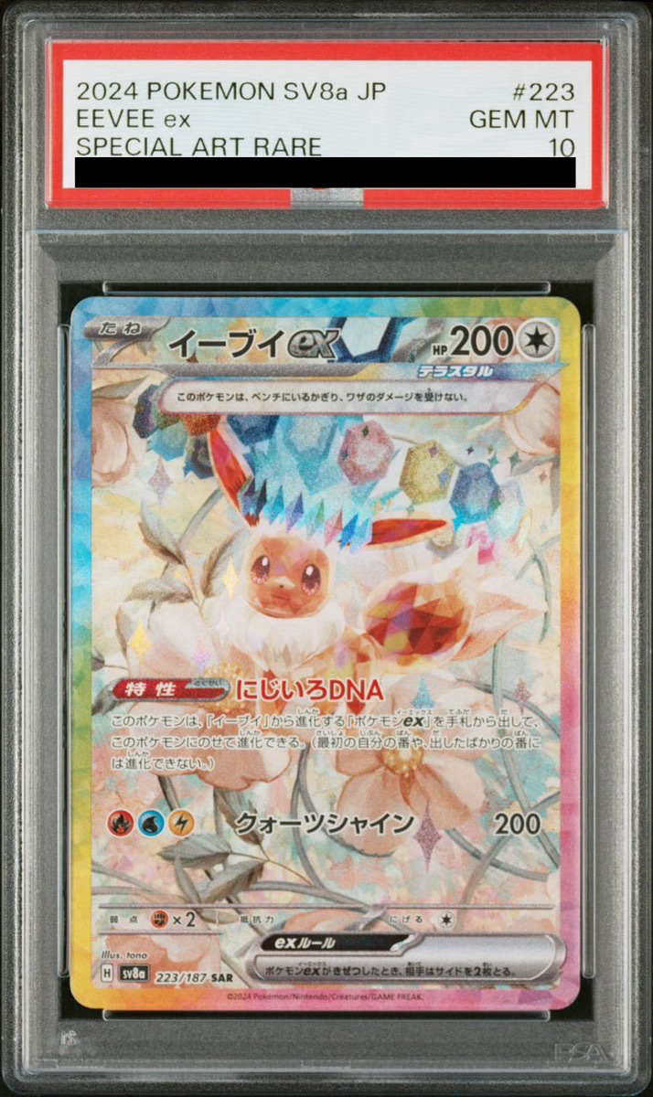 PSA10】イーブイex SAR 223/187 1枚の通販 土日祝休@magi公式