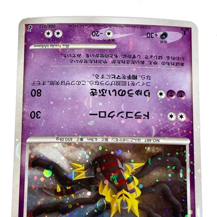 ギラティナ LV.70 008/013 ※難あり/折れ跡あり 1枚の通販 お宝発見津山