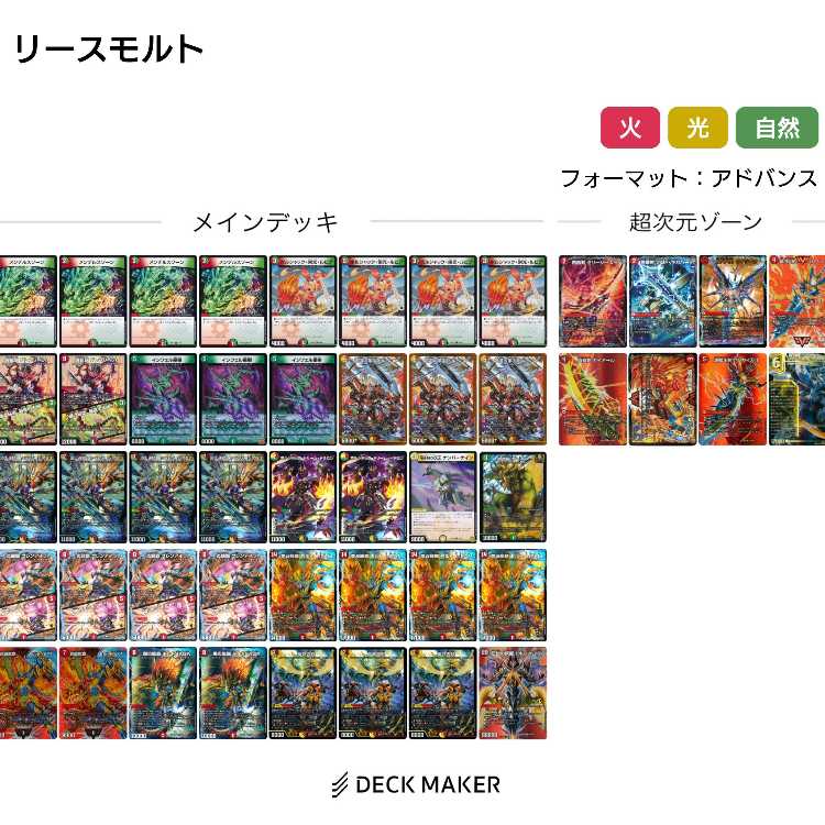 デュエマ引退品 アドバンス リースモルト 巨大天門 デイガドルマゲドン